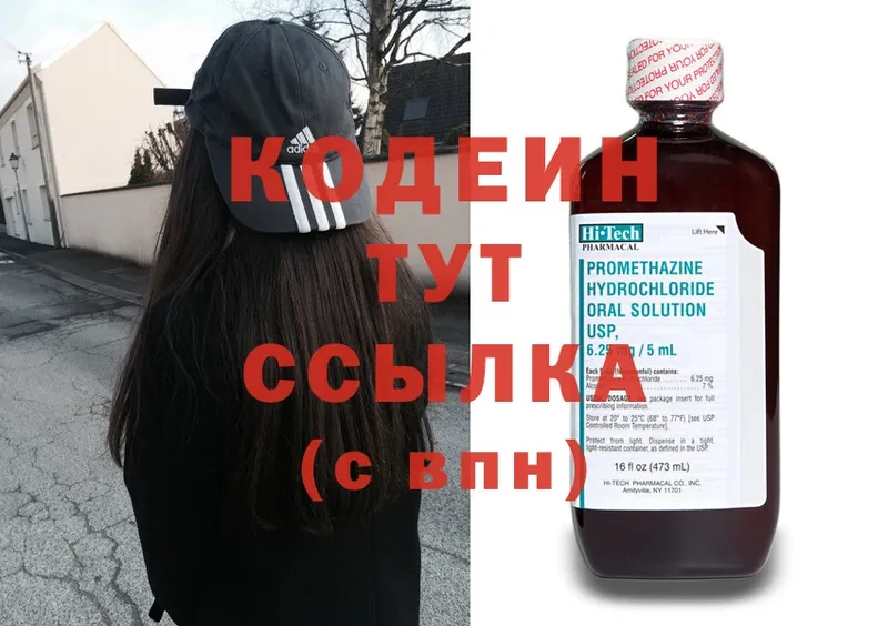 Codein Purple Drank  Кунгур 